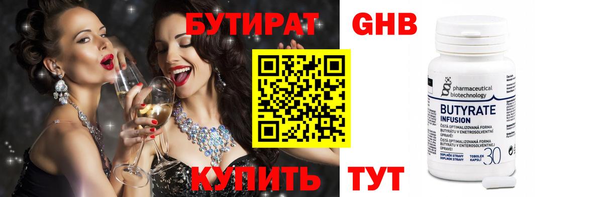 Бутират бутандиол  Вход с VPN  Богородицк 