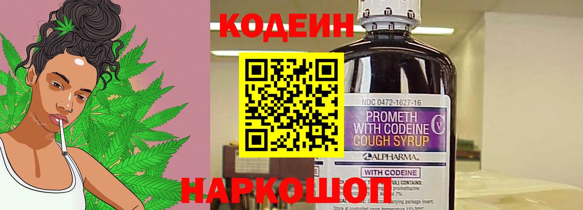 Богородицк  Codein Purple Drank  Вход с VPN 