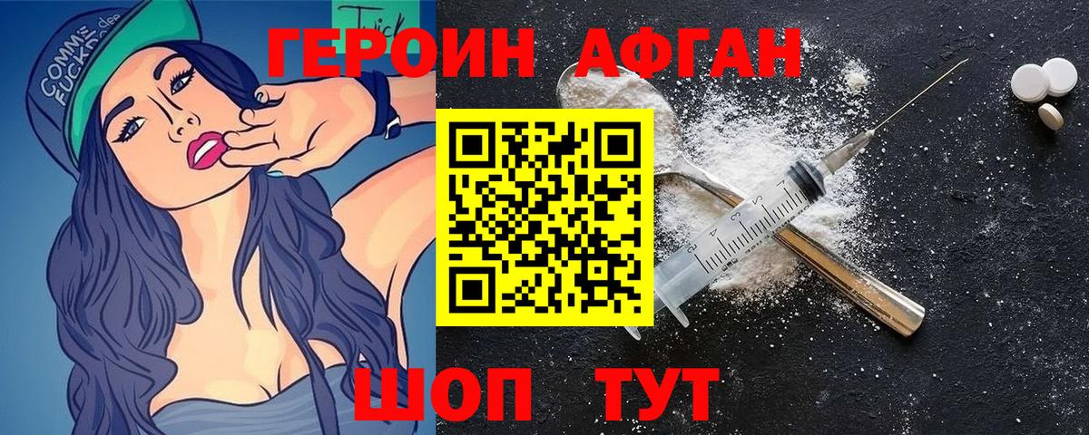 ГЕРОИН Афган  Вход с VPN  Богородицк 
