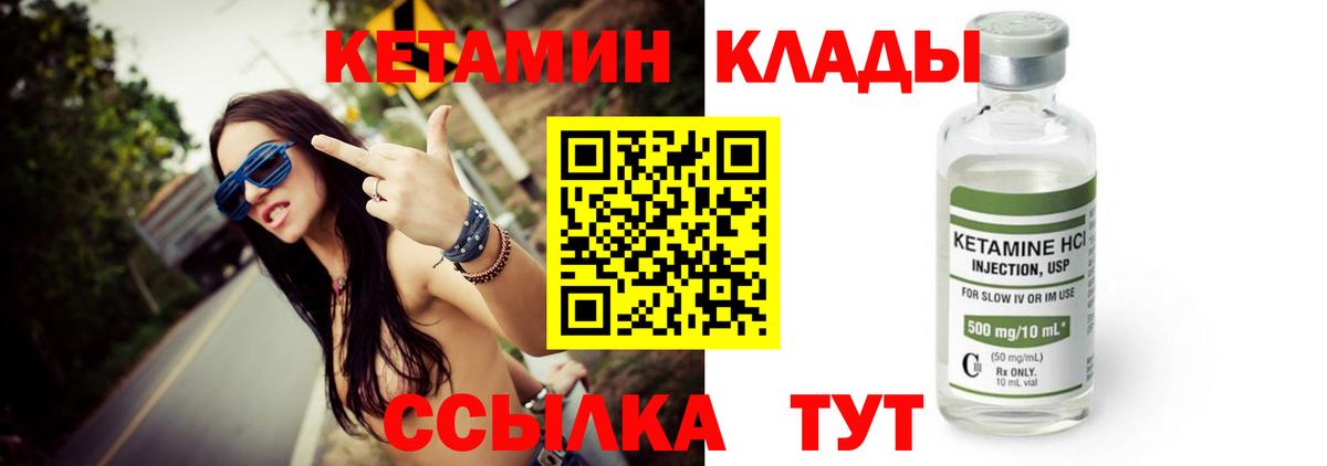 Кетамин ketamine  Вход с VPN  Богородицк 