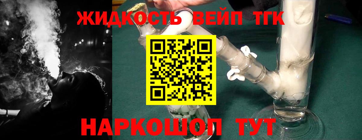 Дистиллят ТГК вейп Богородицк